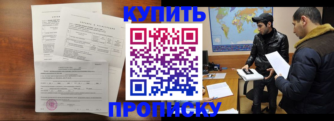 прописка для школы в Камызяке