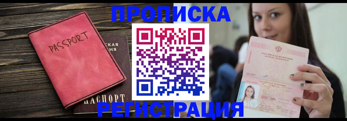 прописка для работы в Камызяке