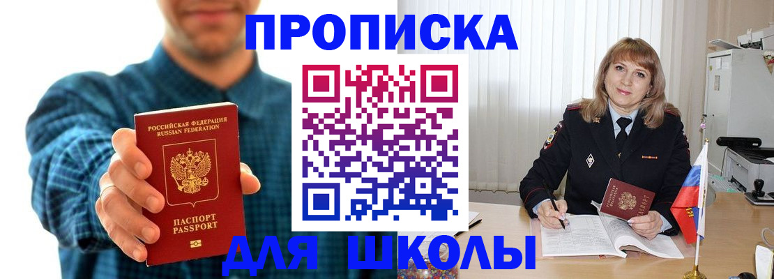 купить прописку в Камызяке