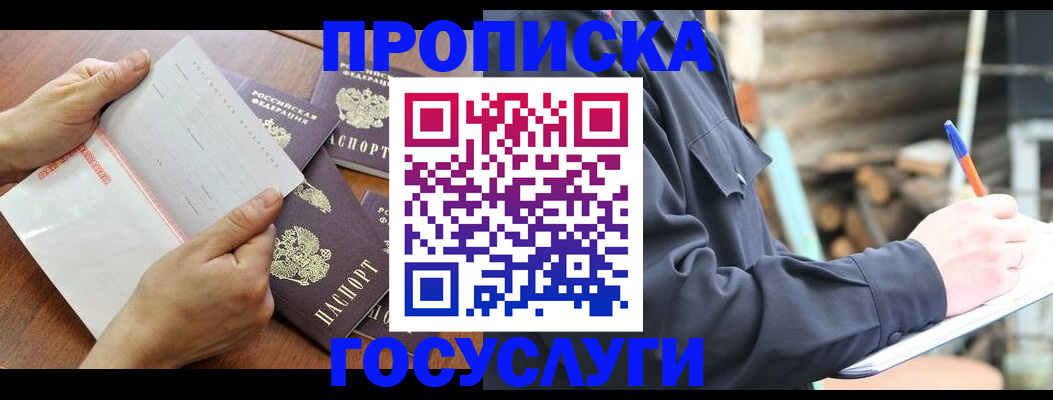 прописка гарантия в Камызяке