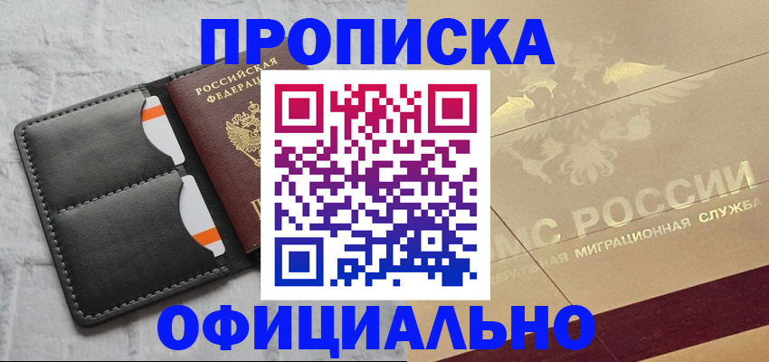 прописка в квартире в Камызяке